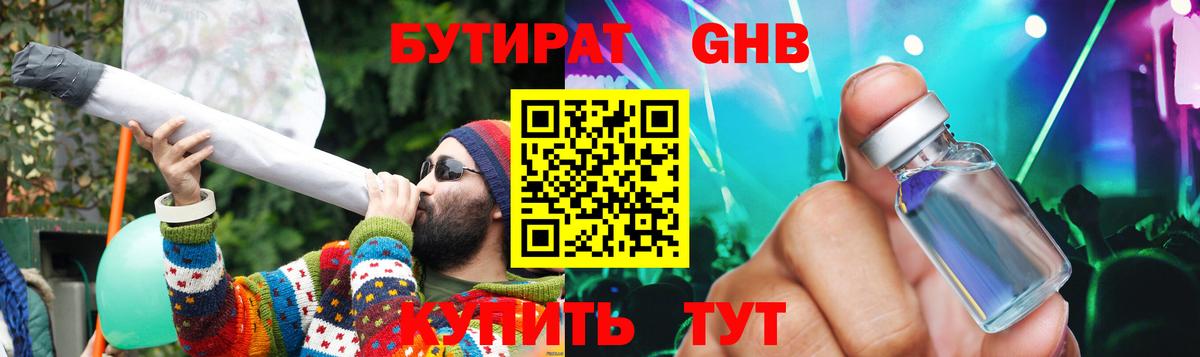 БУТИРАТ вода  Вход с VPN  Тверь 