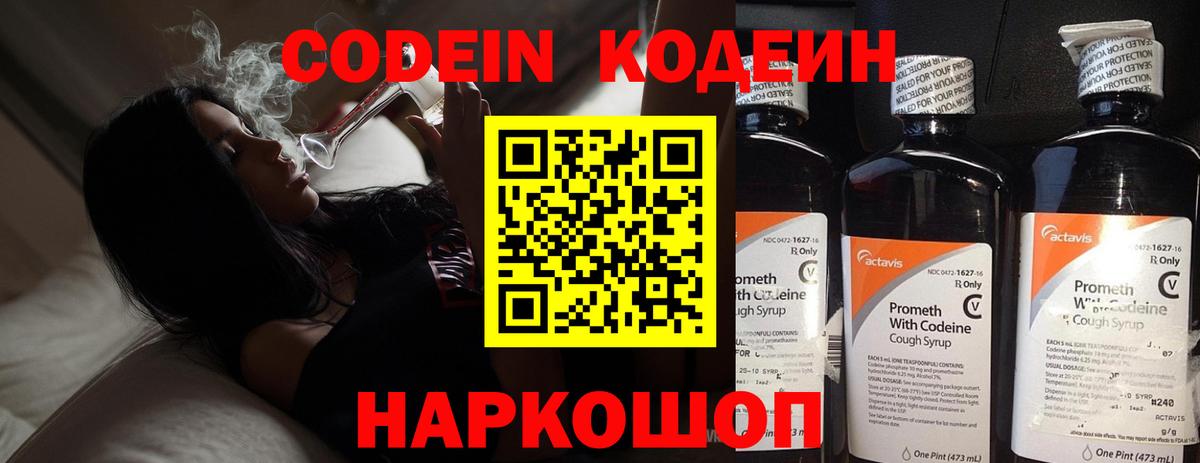 Codein Purple Drank Тверь