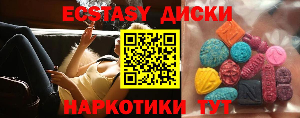 ЭКСТАЗИ  Вход с VPN  Тверь  Ecstasy mix  ЭКСТАЗИ диски 