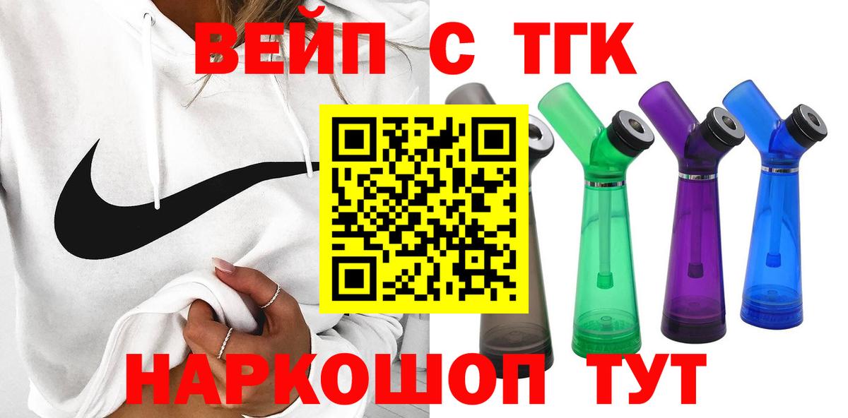 ТГК жижа  Вход с VPN  купить   Тверь  ТГК жижа 